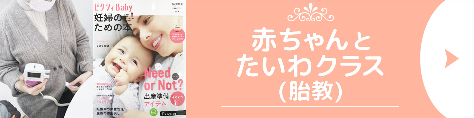 赤ちゃんとたいわクラス